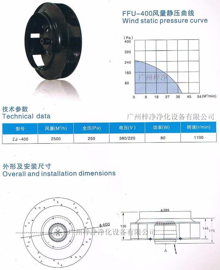 FFU專用400外轉(zhuǎn)子離心風(fēng)機(jī)